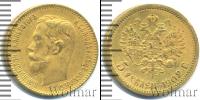 Монета 1894 – 1917 Николай II 5 рублей Золото 1902