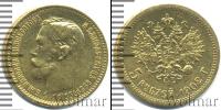 Монета 1894 – 1917 Николай II 5 рублей Золото 1902