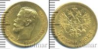 Монета 1894 – 1917 Николай II 5 рублей Золото 1902