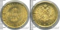 Монета 1881 – 1894 Александр III 10 марок Золото 1882