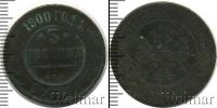 Монета 1894 – 1917 Николай II 3 копейки Медь 1900
