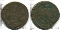 Монета 1801 – 1825 Александр I 2 копейки Медь 1812
