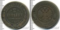 Монета 1894 – 1917 Николай II 2 копейки Медь 1896