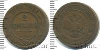 Монета 1894 – 1917 Николай II 2 копейки Медь 1904