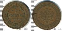 Монета 1894 – 1917 Николай II 1 копейка Медь 1908