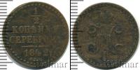 Монета 1825 – 1855 Николай I 1/2 копейки Медь 1842