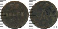 Монета 1825 – 1855 Николай I 1 деньга Медь 1855