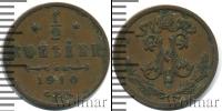 Монета 1894 – 1917 Николай II 1/2 копейки Медь 1910