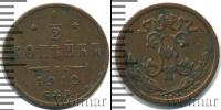 Монета 1894 – 1917 Николай II 1/2 копейки Медь 1912