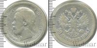 Монета 1894 – 1917 Николай II 50 копеек Серебро 1896