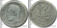 Монета 1894 – 1917 Николай II 50 копеек Серебро 1897