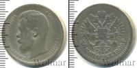 Монета 1894 – 1917 Николай II 50 копеек Серебро 1900