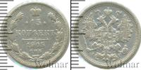 Монета 1894 – 1917 Николай II 15 копеек Серебро 1905