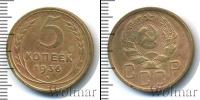 Монета СССР до 1961 5 копеек Бронза 1936
