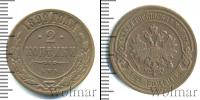 Монета 1894 – 1917 Николай II 2 копейки Медь 1899