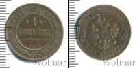 Монета 1894 – 1917 Николай II 1 копейка Медь 1901