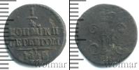 Монета 1825 – 1855 Николай I 1/4 копейки Медь 1843