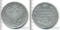 Монета 1801 – 1825 Александр I 1 рубль Серебро 1817