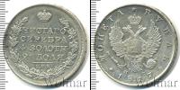 Монета 1801 – 1825 Александр I 1 рубль Серебро 1817
