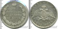 Монета 1825 – 1855 Николай I 1 рубль Серебро 1830