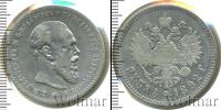 Монета 1881 – 1894 Александр III 1 рубль Серебро 1892