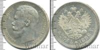 Монета 1894 – 1917 Николай II 1 рубль Серебро 1896