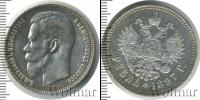 Монета 1894 – 1917 Николай II 1 рубль Серебро 1897
