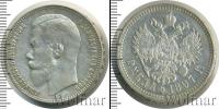 Монета 1894 – 1917 Николай II 1 рубль Серебро 1897