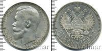 Монета 1894 – 1917 Николай II 1 рубль Серебро 1899