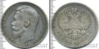 Монета 1894 – 1917 Николай II 1 рубль Серебро 1901