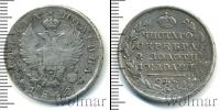 Монета 1801 – 1825 Александр I 1 полтина Серебро 1818