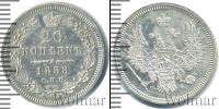 Монета 1855 – 1881 Александр II 20 копеек Серебро 1858