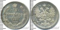 Монета 1894 – 1917 Николай II 15 копеек Серебро 1898