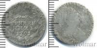 Монета 1762 – 1796 Екатерина II 1 гривенник Серебро 1791