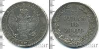 Монета 1825 – 1855 Николай I 1 1/2 рубля Серебро 1835