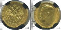 Монета 1894 – 1917 Николай II 15 рублей Золото 1897