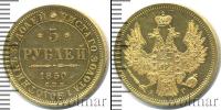 Монета 1825 – 1855 Николай I 5 рублей Золото 1850