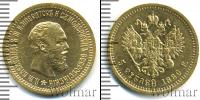 Монета 1881 – 1894 Александр III 5 рублей Золото 1889