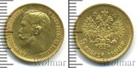 Монета 1894 – 1917 Николай II 5 рублей Золото 1899