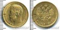 Монета 1894 – 1917 Николай II 5 рублей Золото 1899