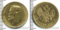 Монета 1894 – 1917 Николай II 5 рублей Золото 1901