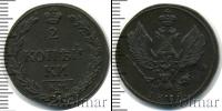 Монета 1801 – 1825 Александр I 2 копейки Медь 1811