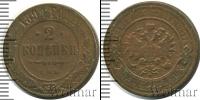 Монета 1881 – 1894 Александр III 2 копейки Медь 1894