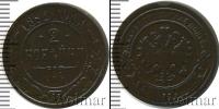 Монета 1894 – 1917 Николай II 2 копейки Медь 1895