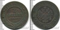 Монета 1894 – 1917 Николай II 2 копейки Медь 1903