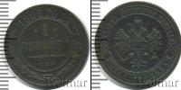 Монета 1894 – 1917 Николай II 1 копейка Медь 1906