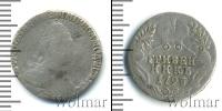 Монета 1762 – 1796 Екатерина II 1 гривенник Серебро 1793