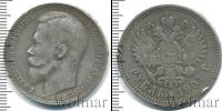 Монета 1894 – 1917 Николай II 1 рубль Серебро 1901