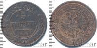 Монета 1855 – 1881 Александр II 5 копеек Медь 1872