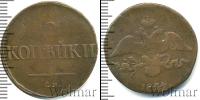 Монета 1825 – 1855 Николай I 2 копейки Медь 1834